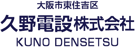久野電設株式会社